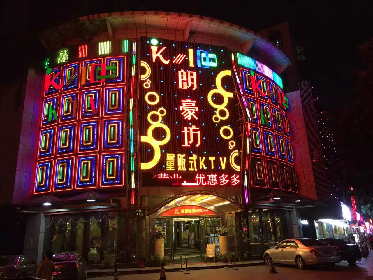 深圳朗豪坊量贩式KTV